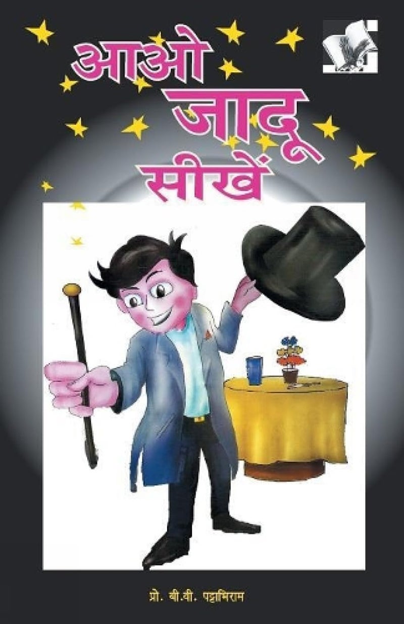 Aao Jadu Sikhen: Tricks Top Magicians Use  - Image 1