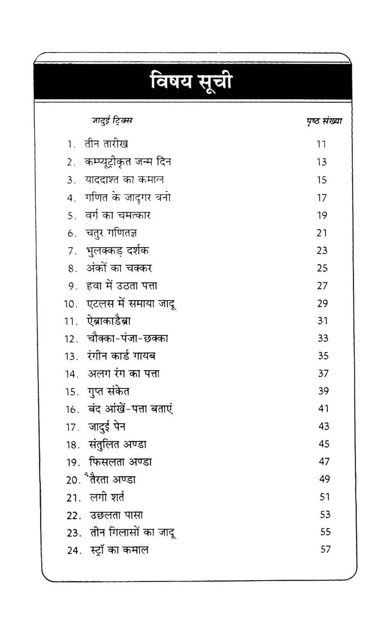 Aao Jadu Sikhen: Tricks Top Magicians Use  - Image 5