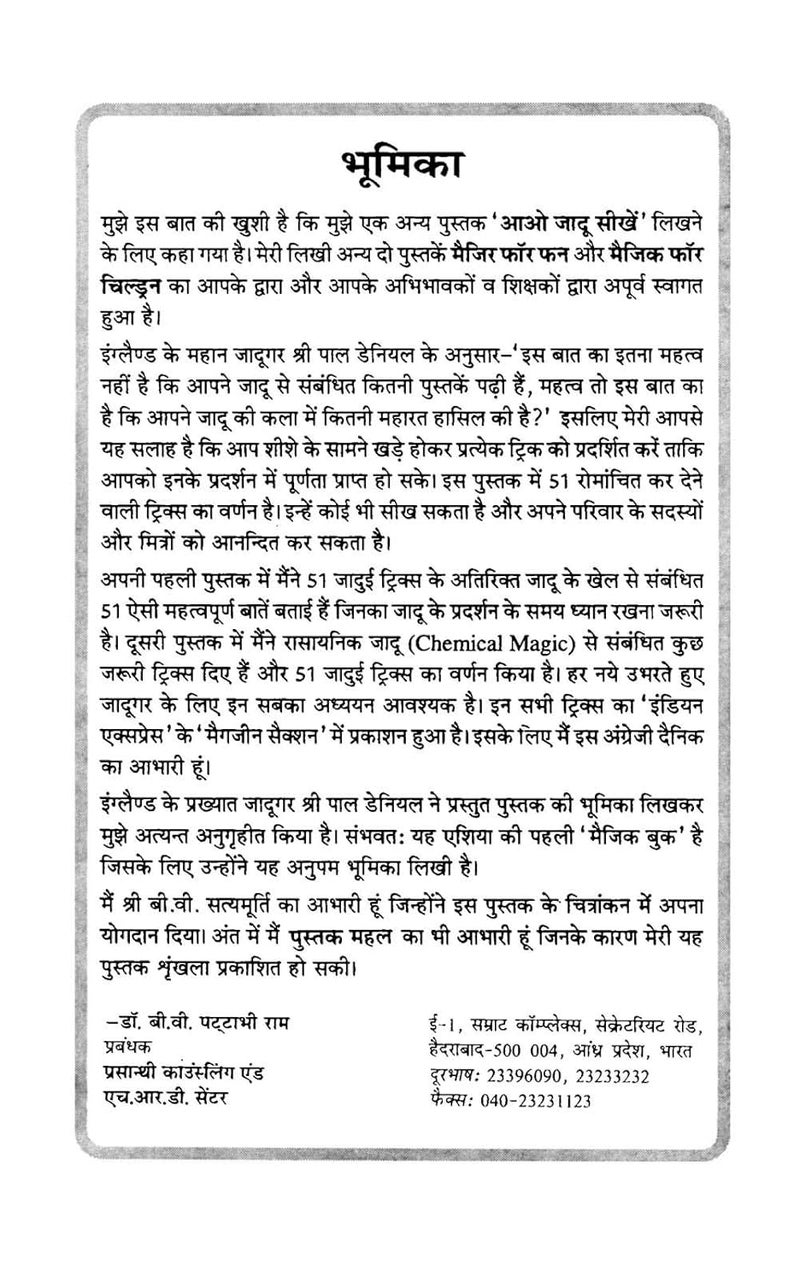 Aao Jadu Sikhen: Tricks Top Magicians Use  - Image 4