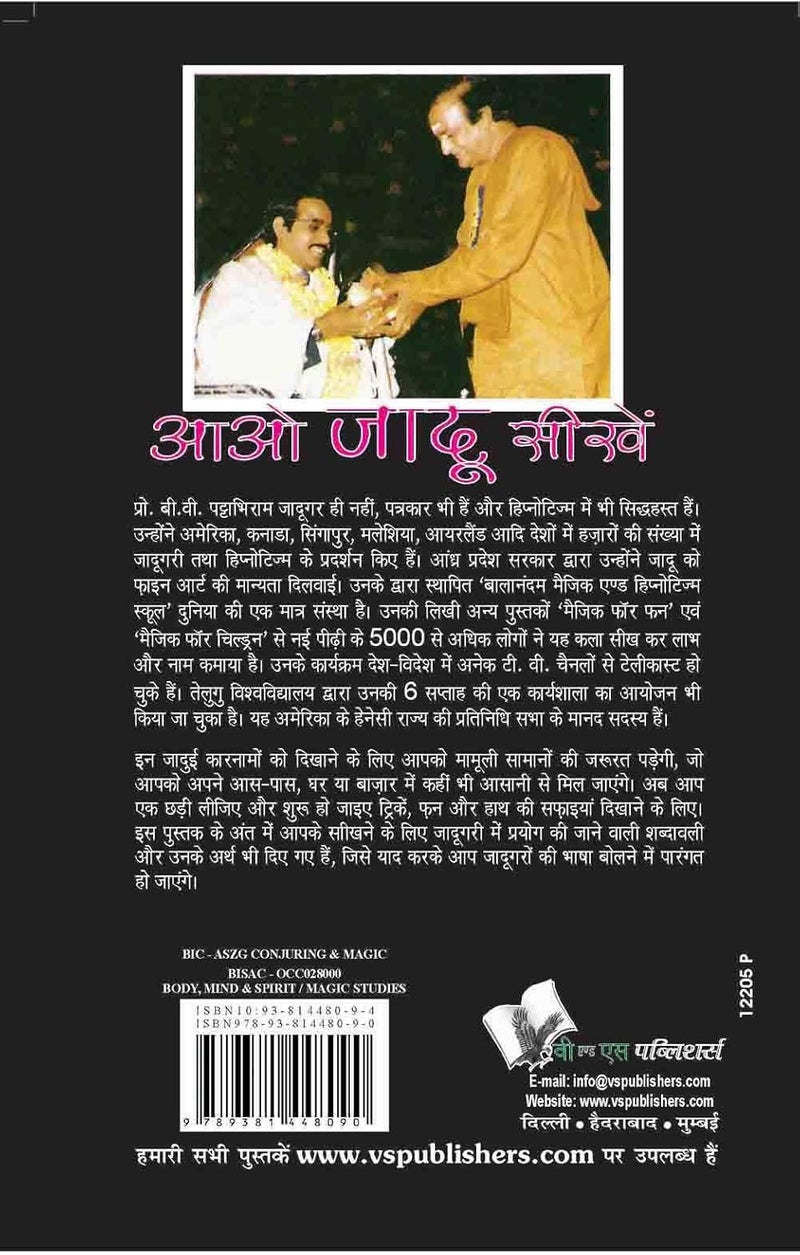 Aao Jadu Sikhen: Tricks Top Magicians Use  - Image 2