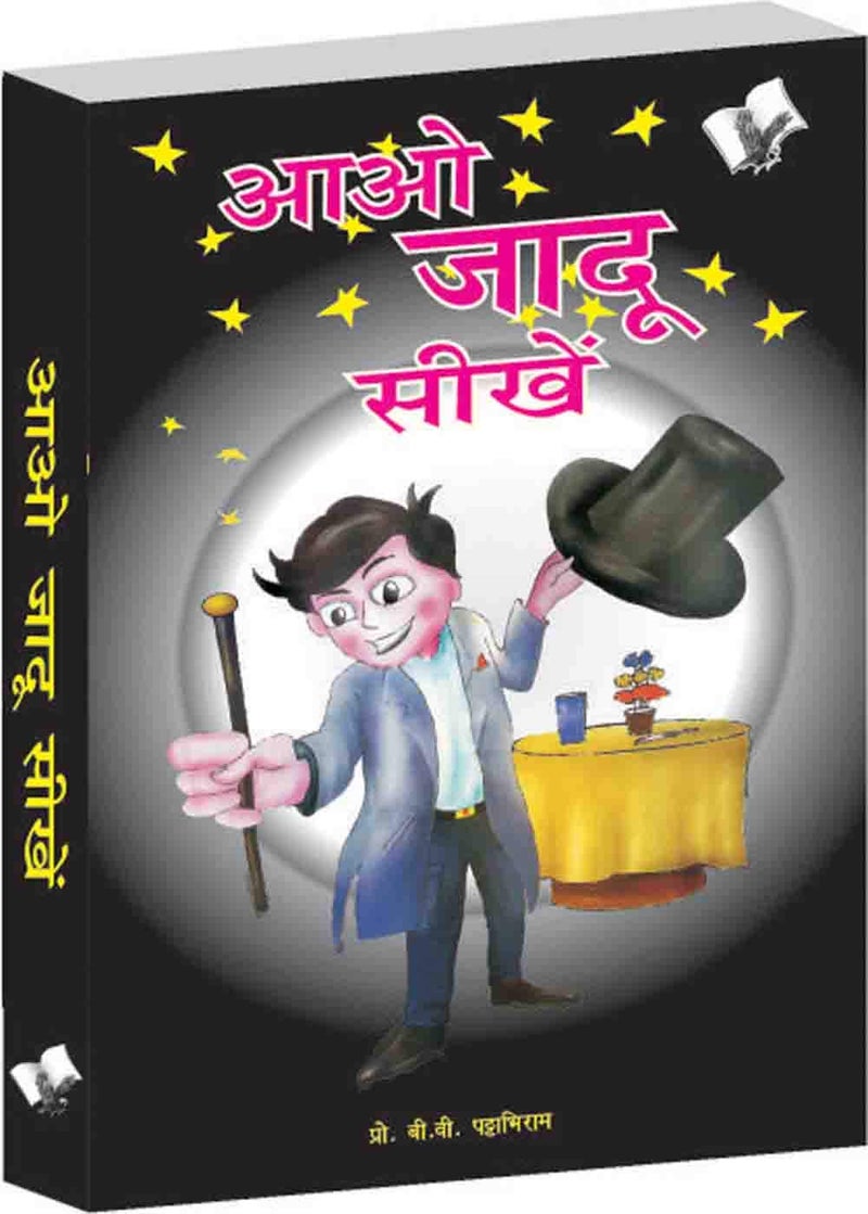 Aao Jadu Sikhen: Tricks Top Magicians Use  - Image 3