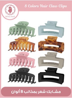 KHAJUL 8-Piece Strong Hold Hair Claw Clips Multicolour 2 Styles Nonslip Medium Large Jaw Clip for Women and Girls, 4 Square Matte and 4 Bright Acrylic Hair Clamps for Thick Thin Fine Long Hair  - Image 1