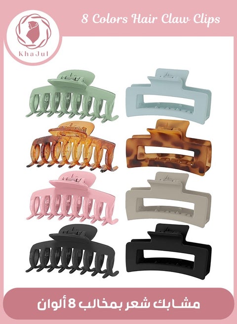 8 قطع قوية عقد الشعر مخلب كليب متعدد الألوان 2 أنماط مشبك فك كبير متوسط غير قابل للانزلاق للنساء والفتيات ، 4 مشابك شعر غير لامعة و 4 مشابك شعر أكريليك ساطعة لشعر طويل رقيق ناعم كثيف