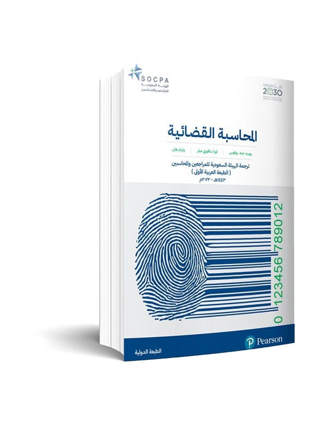 Forensic accounting 