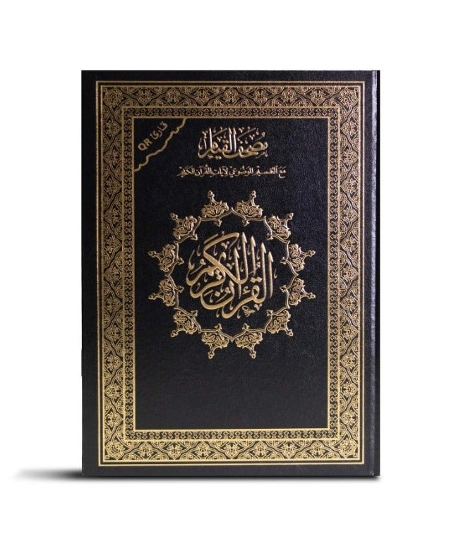 Qiyam Quran with substantive division of the verses of the Holy Quran 20/28 cm with Q-barcode (barcode) - Image 2