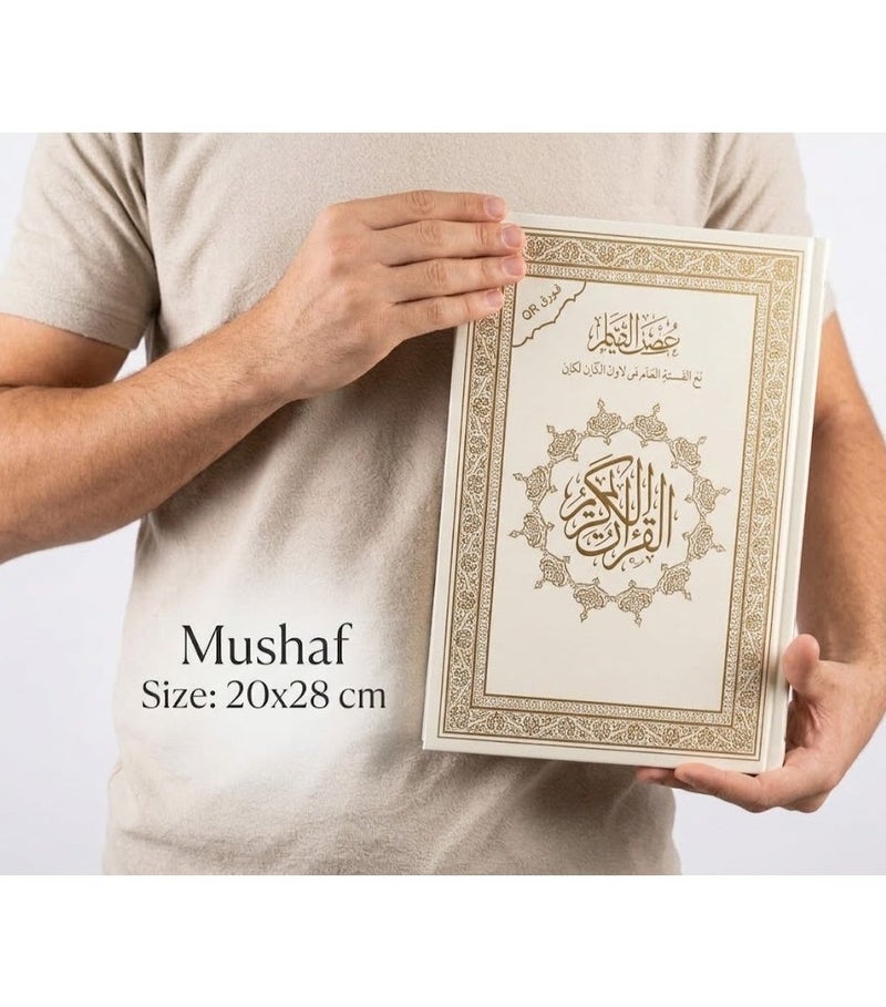 Qiyam Quran with substantive division of the verses of the Holy Quran 20/28 cm with Q-barcode (barcode) - Image 1