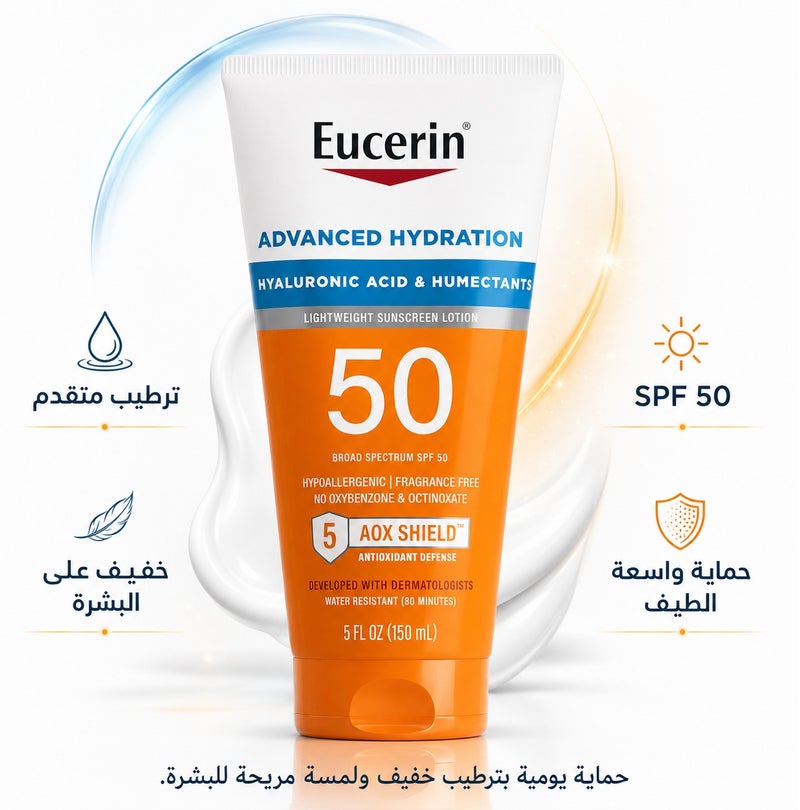 يوسيرين لوشن الترطيب المطور للحماية من الشمس بعامل حماية 50 خال من العطور 150مل - Image 1