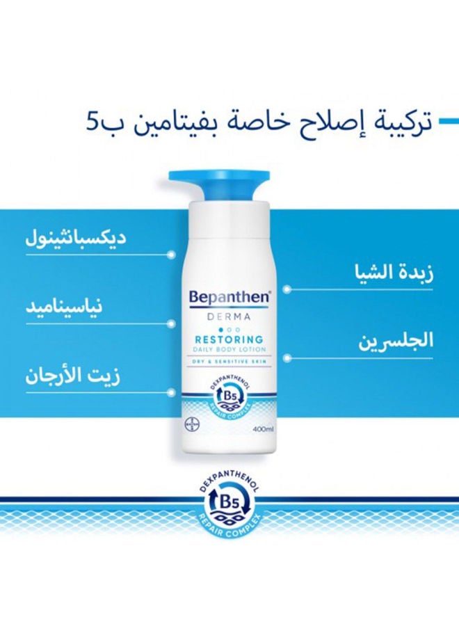 Bepanthen لوشن الترطيب اليومي للجسم من ديرما ريستورينج للبشرة الجافة والحساسة، 400 مل - Image 2