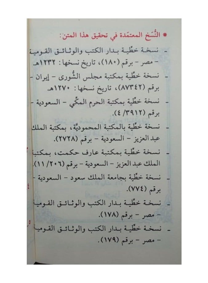Mutoon Talib Al-Ilm – Shaykh Abdul Muhsin Al-Qaasim. (Red) - Image 3