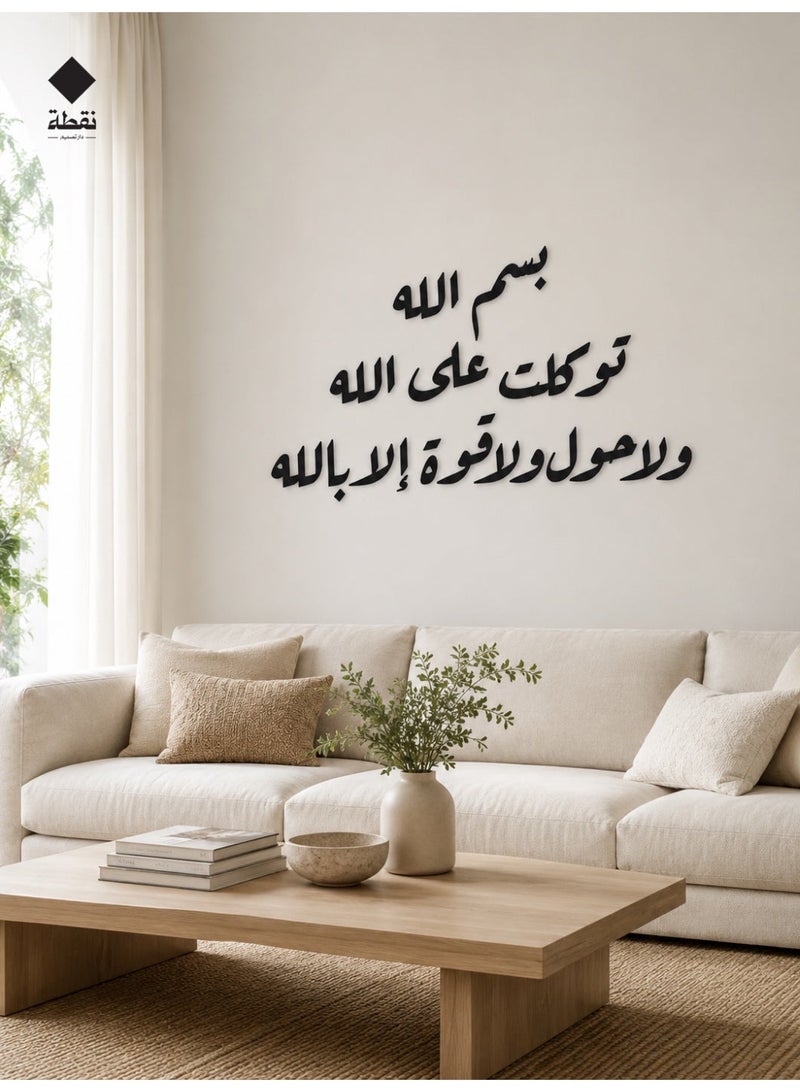 Nuqta Acrylic wall art with strong 3M adhesive and laser cut, measuring 70 x 40 cm - Image 1