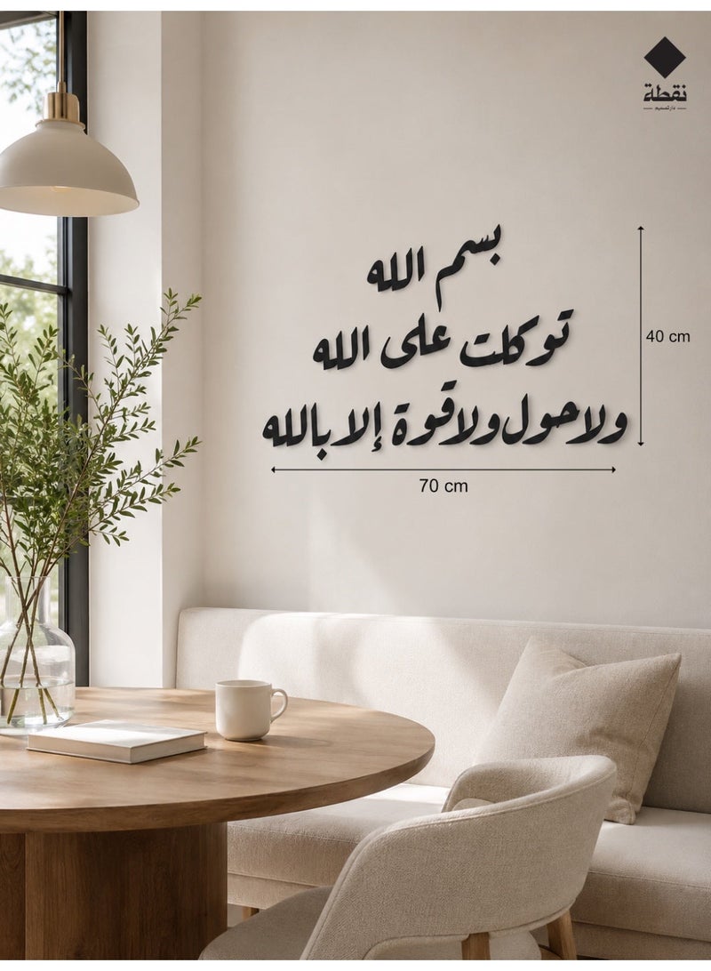 Nuqta Acrylic wall art with strong 3M adhesive and laser cut, measuring 70 x 40 cm - Image 3