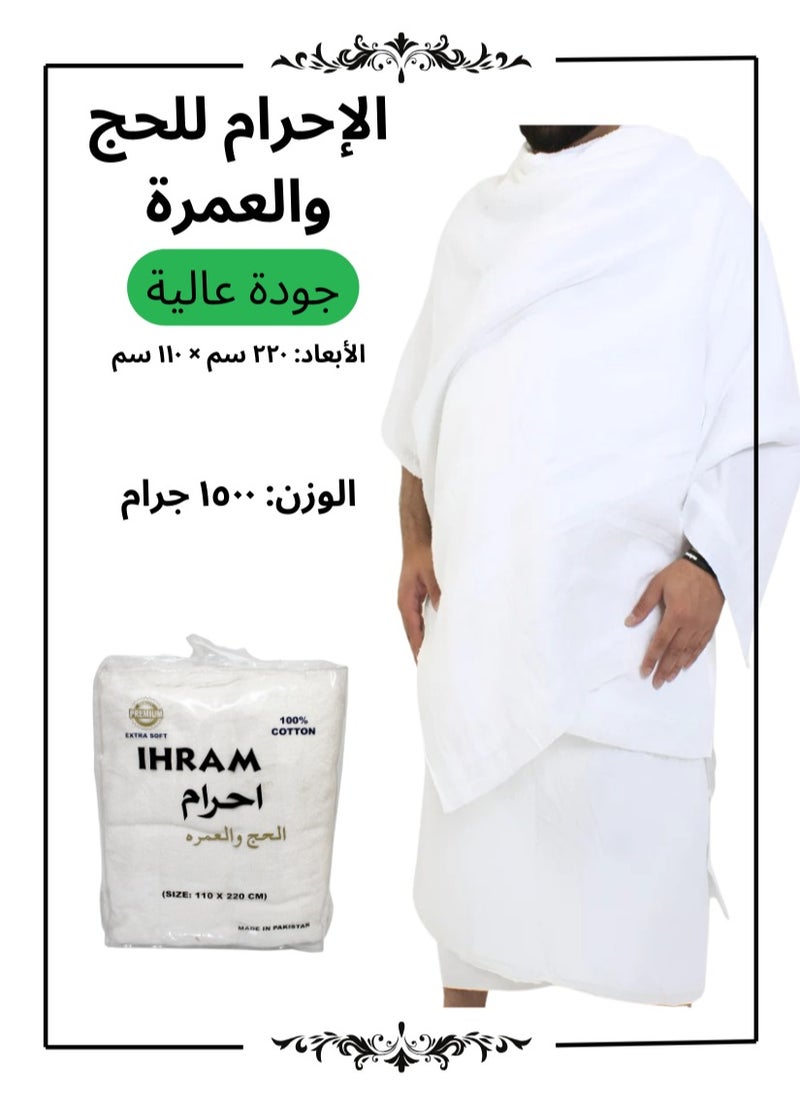 Generic - Best Ihram for Hajj & Umrah – Soft & Absorbent Fabric 110cm x 220cm - Image 1