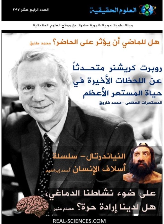 مجلة العلوم الحقيقية - العدد 14