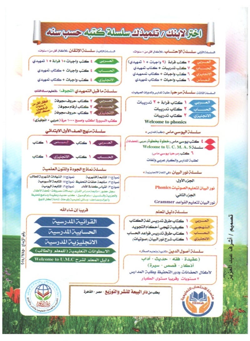 نور البيان في قواعد اللغة الإنجليزية الجزء الاول - Image 4