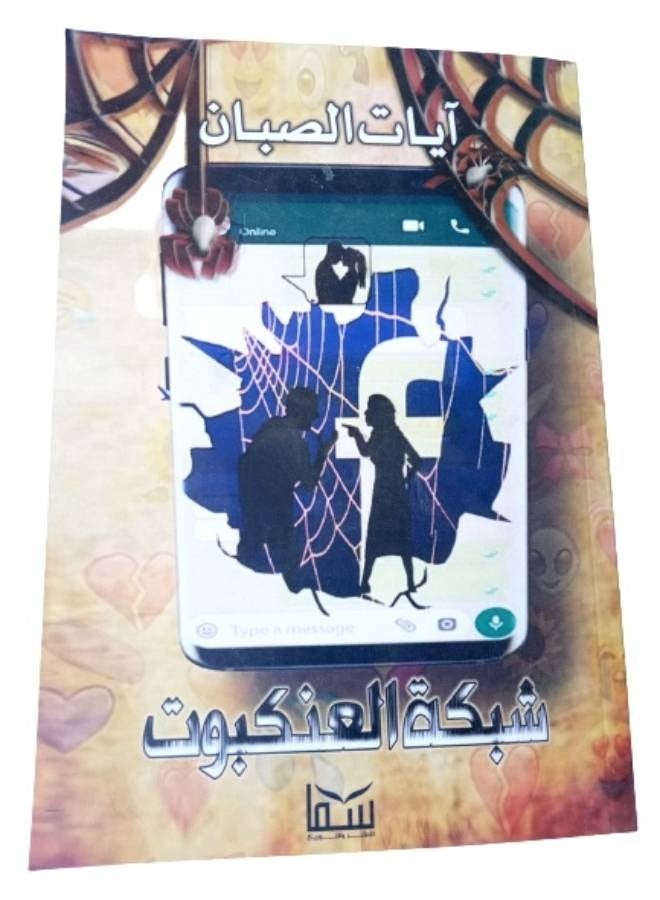 شبكة العنكبوت - Image 1