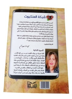 شبكة العنكبوت  - Image 2