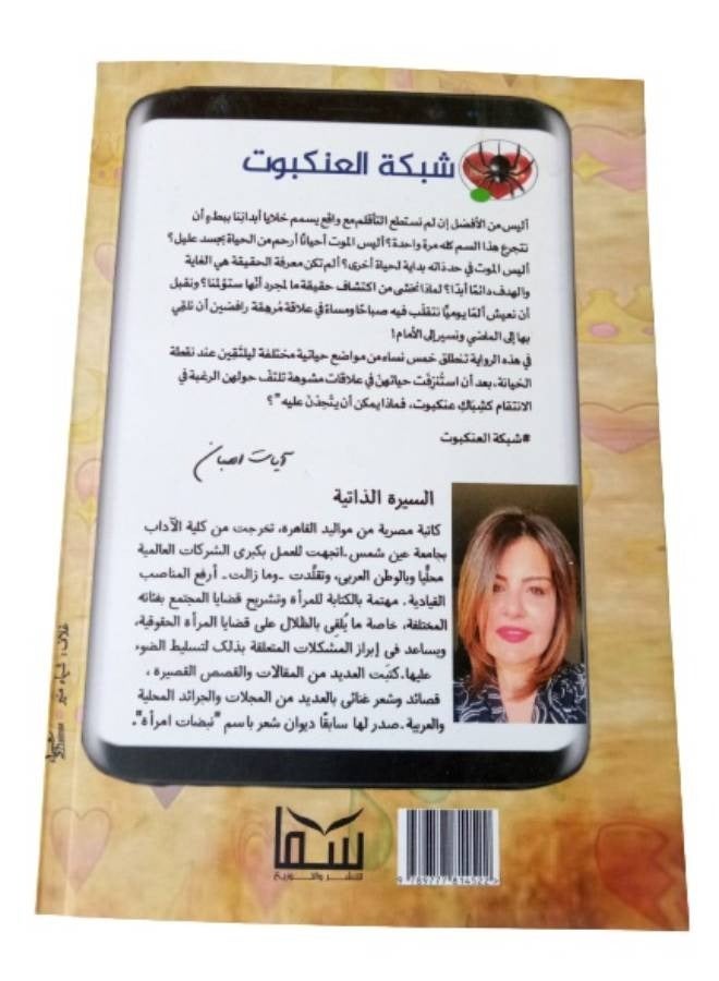 شبكة العنكبوت - Image 2