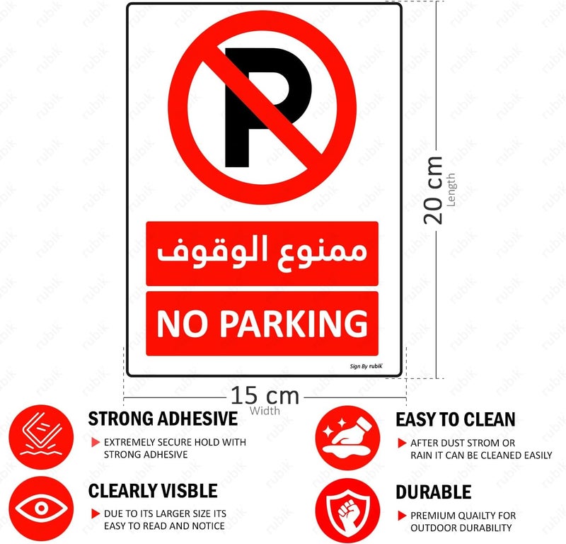 Rubik ملصق علامة عدم الوقوف ذاتية اللصق روبيك 20x15 سم، عاكس للغاية، علامة فينيل مائية فاخرة بالعربية والإنجليزية - أحمر/أبيض (2) - Image 3