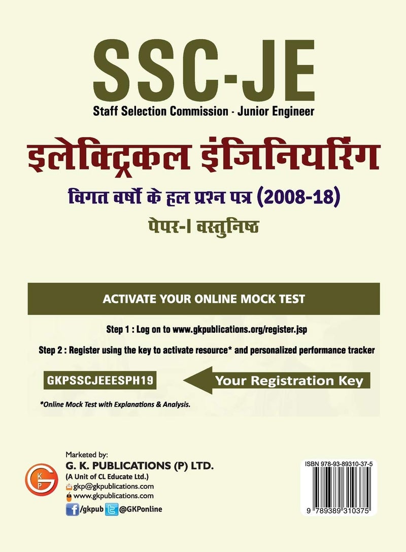 SSC JE Paper I 2020 - (CPWD/CWC/MES) Electrical Engineering - Previous Years Solved Papers (2008-18) - Hindi  - Image 2