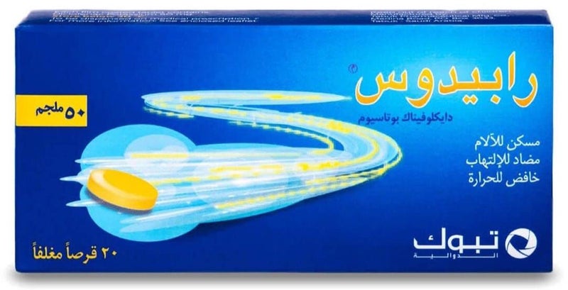 تبوك رابيدوس 20 قرص - Image 1