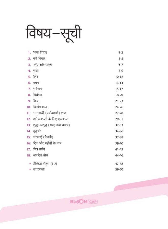 ARIHANT PUBLICATIONS (INDIA) LIMITED BLOOM CAP Hindi Olympiad Class 3 - Image 5