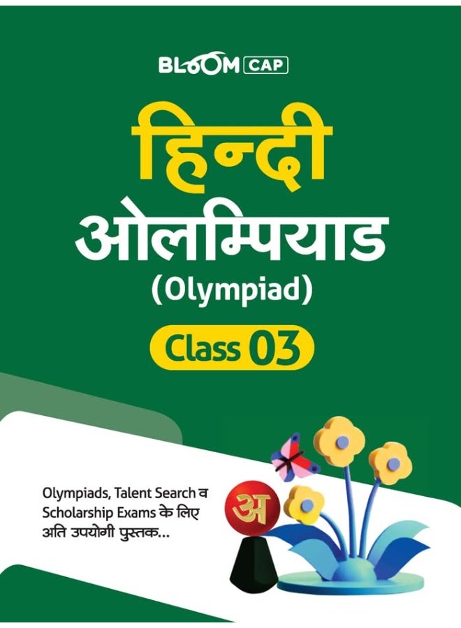 ARIHANT PUBLICATIONS (INDIA) LIMITED BLOOM CAP Hindi Olympiad Class 3 - Image 2