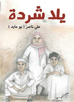 Yalla Ya Charda by Ali Naser Paperback 