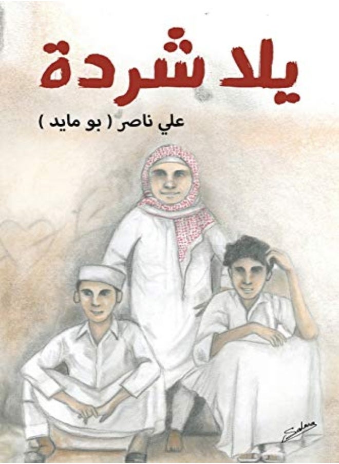 null - Yalla Ya Charda by Ali Naser Paperback - Image 1