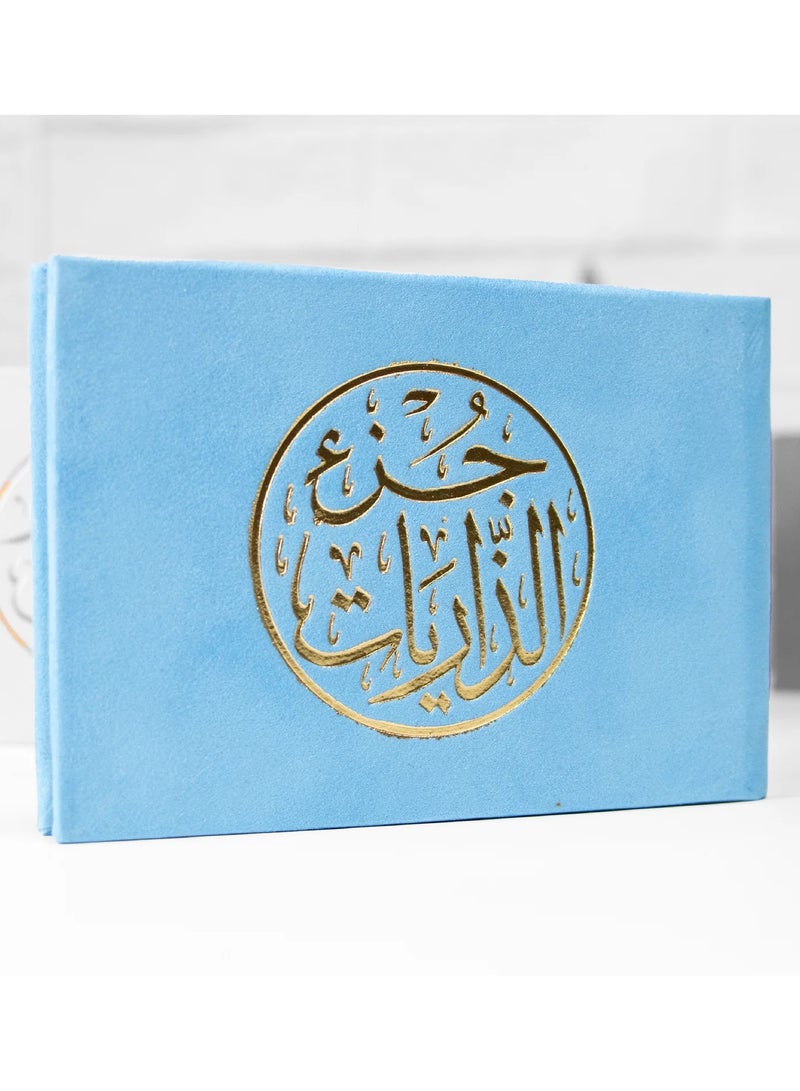 جزء الذاريات غلاف مخمل مقاس صغير 8*12 (علبة تحتوي على 5 قطع) - Image 1