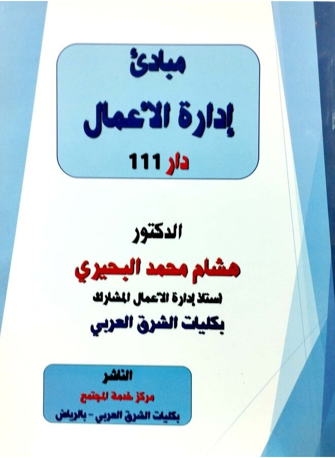 null - مبادئ ادارة الأعمال - Image 1