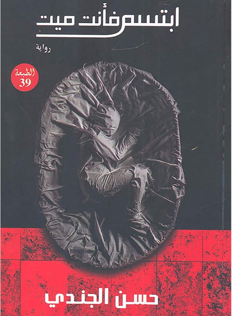 Smile You're Dead Hassan Al Jundi