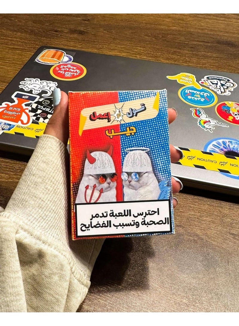 لعبة قول وافعل الترفيهية للأطفال والعائلة – لعبة تحديات وأسئلة ممتعة - Image 2