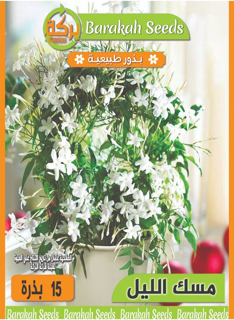 Generic High germination rate seeds - aromatic - night musk 