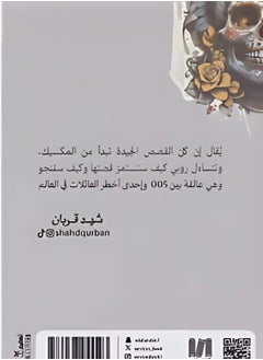 رواية 005 شهد قربان  - Image 2