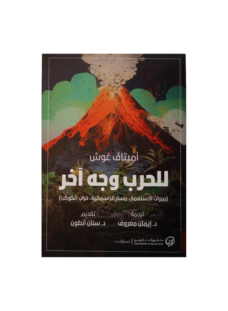 للحرب وجه اخر 