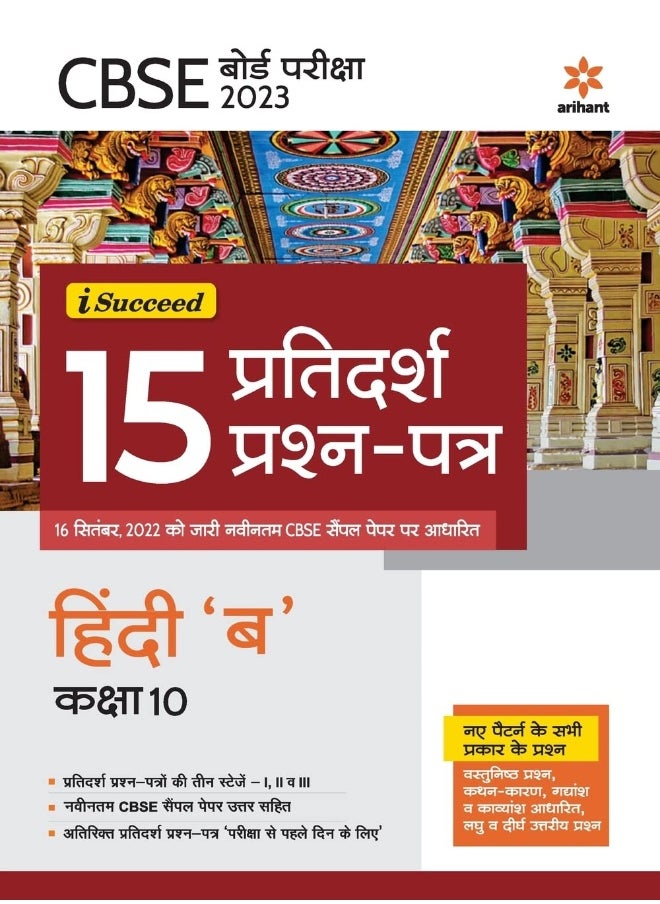 null - I-Succeed 15 Pratidarsh Prashan Patar- HINDI "B" Kaksha 10th - Image 1