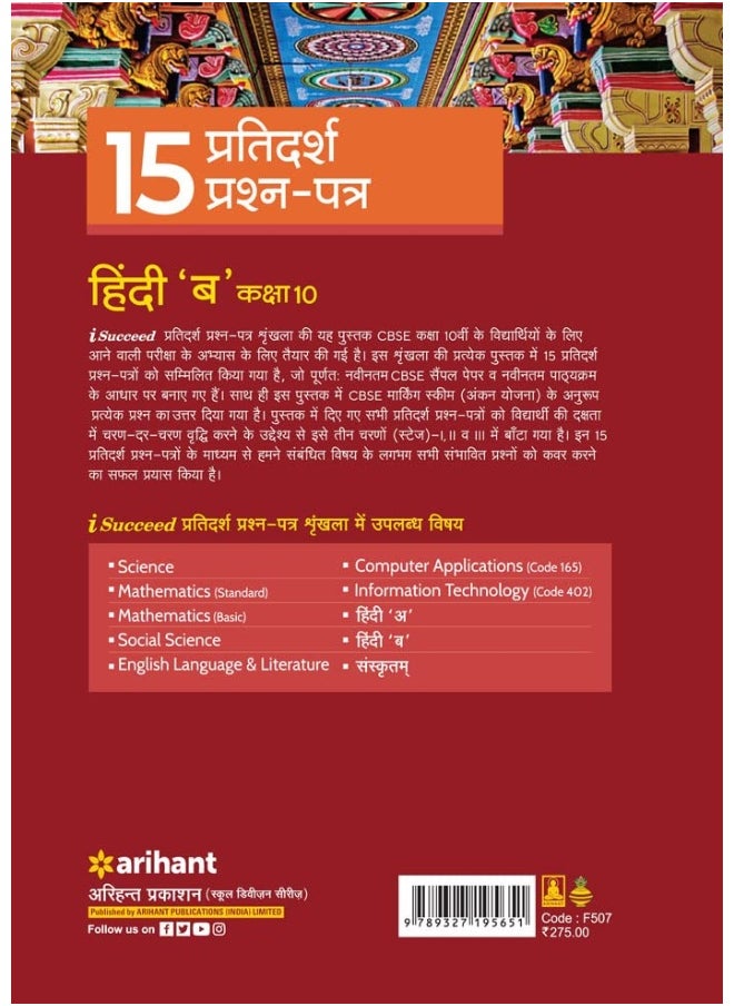 null - I-Succeed 15 Pratidarsh Prashan Patar- HINDI "B" Kaksha 10th - Image 1