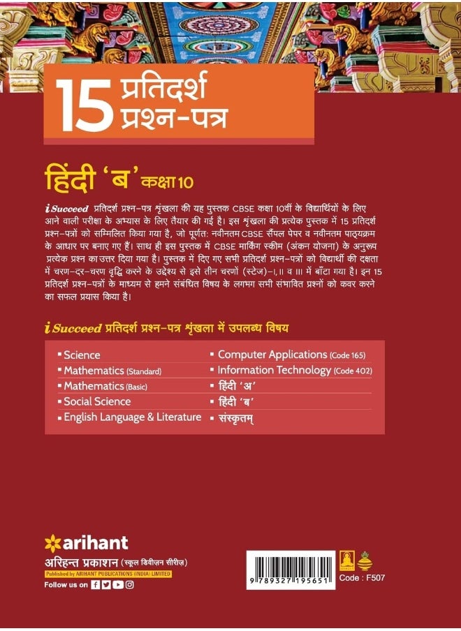 null - I-Succeed 15 Pratidarsh Prashan Patar- HINDI "B" Kaksha 10th - Image 1