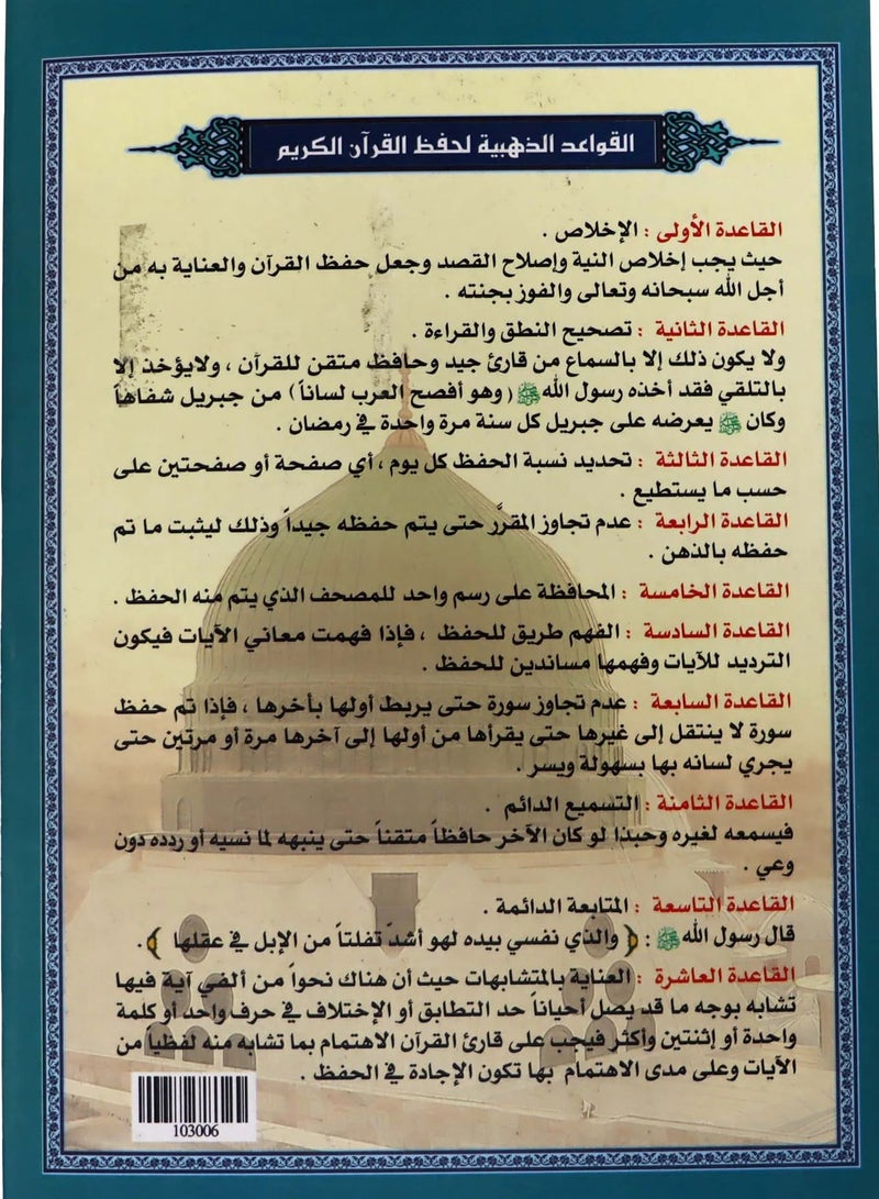 مصحف الحافظ المتقن الجزء الرابع والعشرون جزء الزمر - Image 3