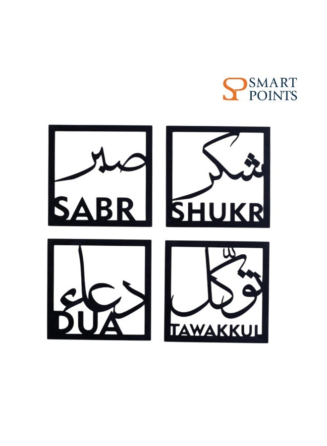"سمارت بوينتس  " مجموعة لوحات جدارية إسلامية – صبر، شكر، دعاء، توكل – ديكور أكريليك فاخر بخط عربي – للمنزل العصري – أسود – 30×30 سم - Image 1