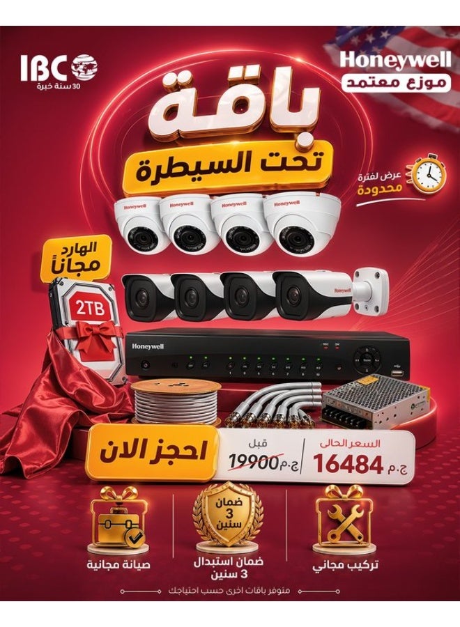 هوني ويل Honeywell 8 Surveillance Cameras Bundle