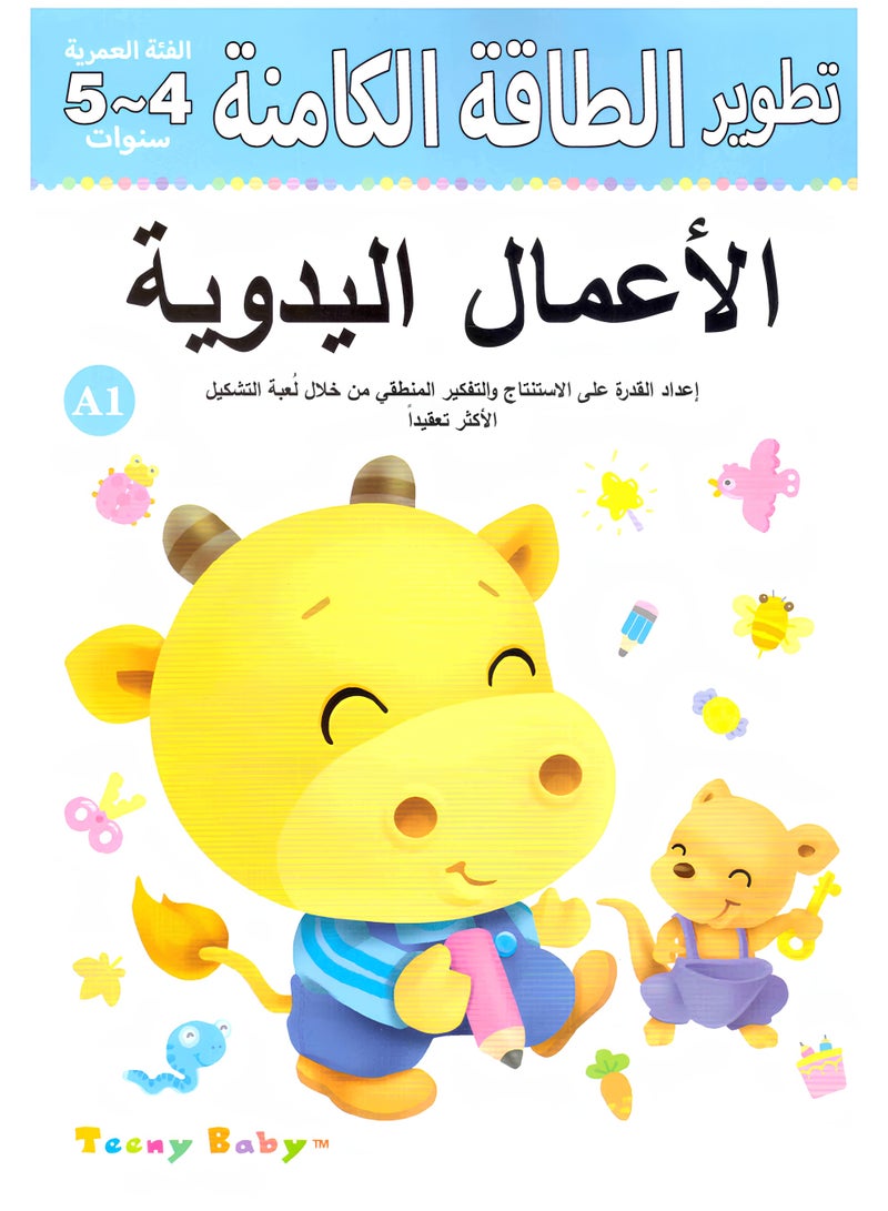 HASSM Children's crafts book - Image 1