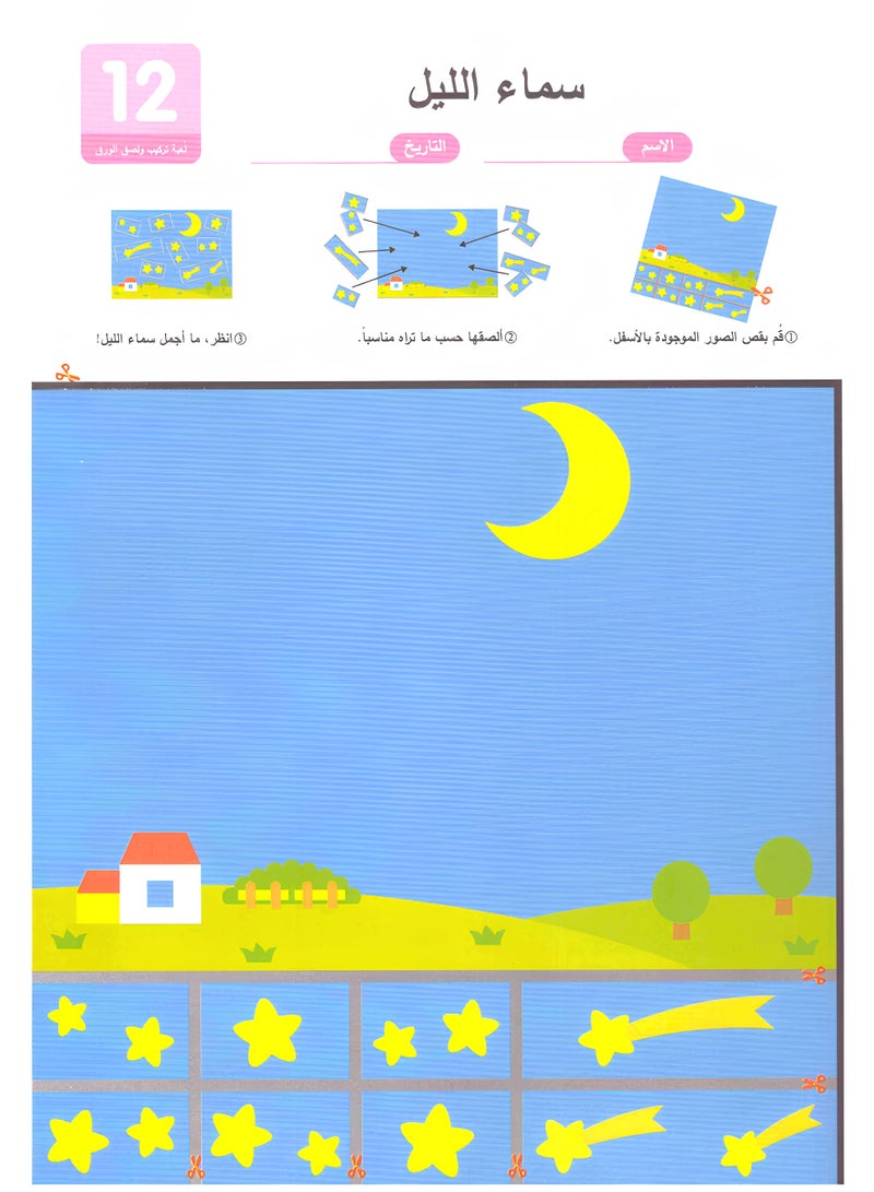HASSM Children's crafts book - Image 3