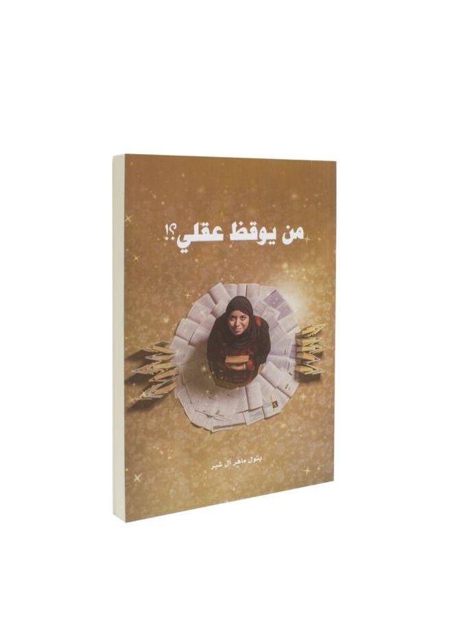 Novel Who Awakens My Mind? - Batoul Maher Al Shubr by  - Image 3