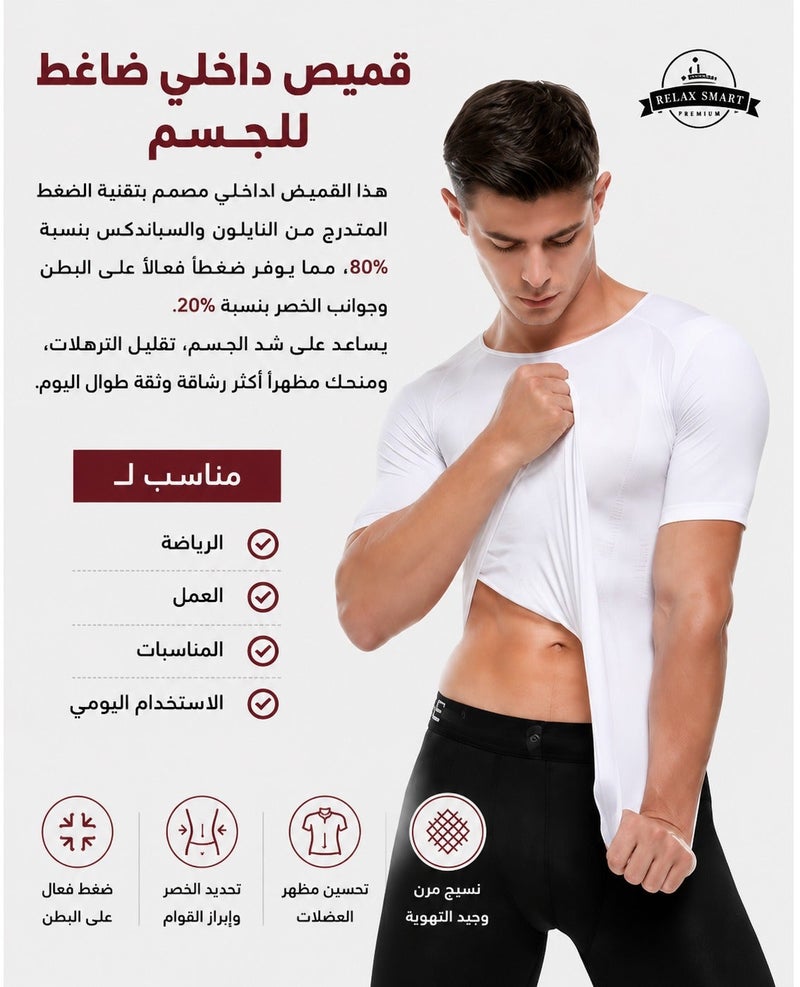 ريلاكس سمارت قميص ضغط لتنحيف وتشكيل الجسم مشد للرجال مخصص للياقة البدنية - Image 2