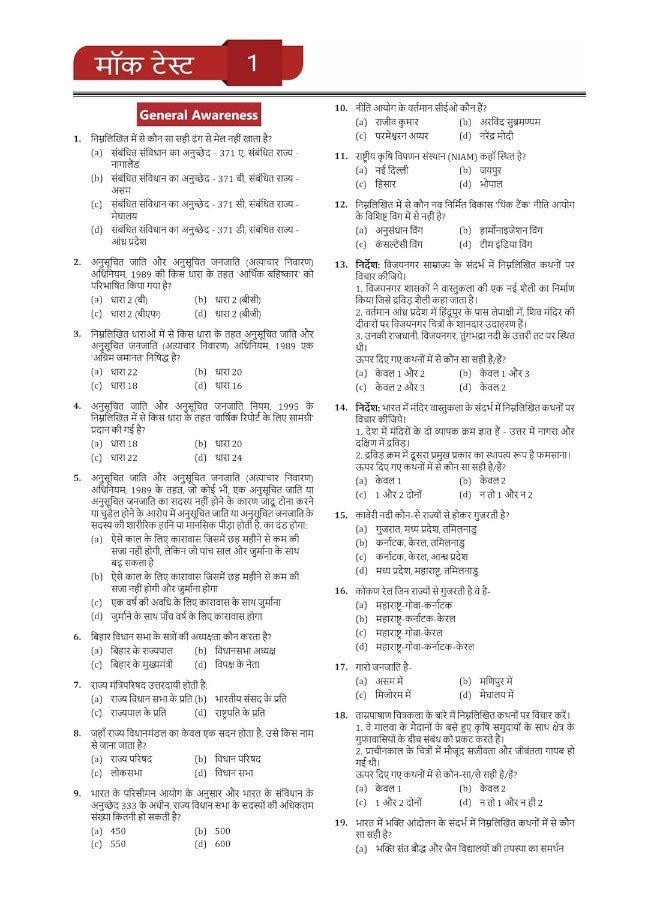 Punjab Police Constable Exam 2024 (Male & Female) - 18 Full Length Practice Mock Tests with Free Access to Online Tests  - Image 4