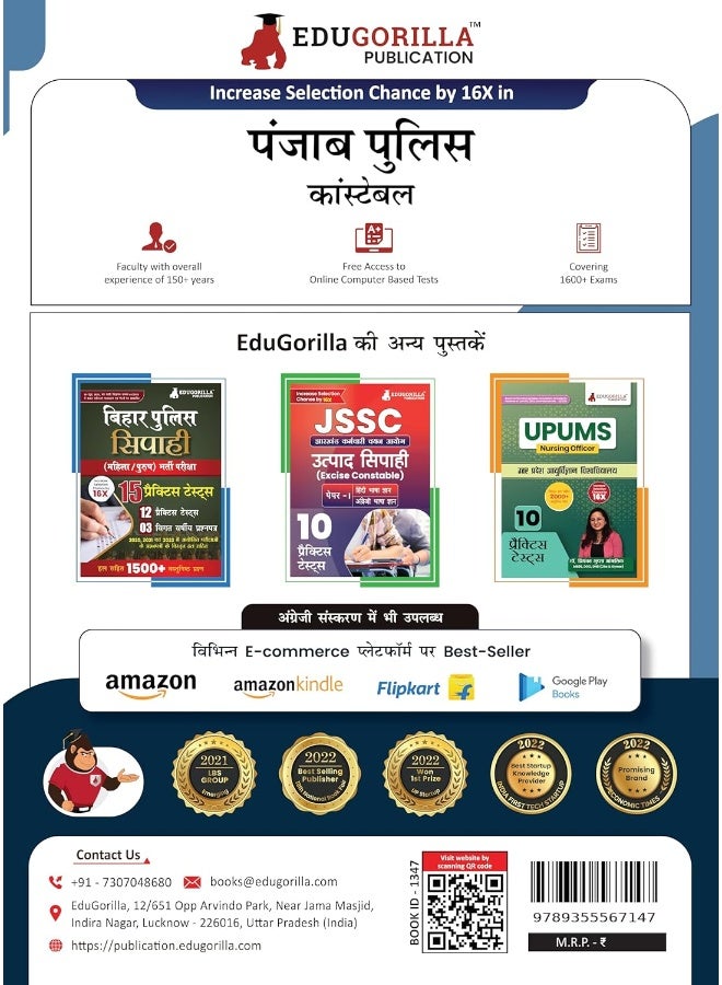 Punjab Police Constable Exam 2024 (Male & Female) - 18 Full Length Practice Mock Tests with Free Access to Online Tests  - Image 2