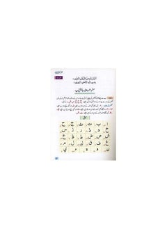 دار السلام القرآني قايد: أساس محو الأمية القرآنية | إتقان القرآني قايد: دليل لتلاوة القرآن | القرآني قايد: كشف أسرار النطق القرآني | رحلة خطوة بخطوة من خلال القرآني قايد للمبتدئين.  - Image 3