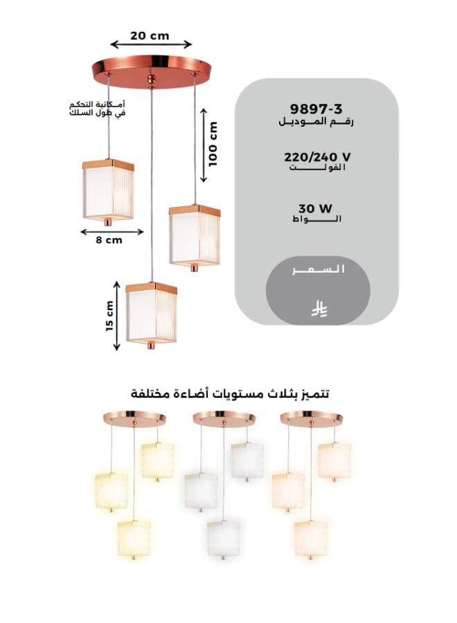 بيست باور ثريا LED عصرية موديل 9897-3 – ثلاث مصابيح معلقة | 30 واط | سلك قابل للتعديل بطول 100 سم | 3 أوضاع إضاءة | إضاءة سقفية فاخرة - Image 4