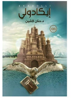 المكتبة العصرية للنشر والتوزيع  إيكادولي 